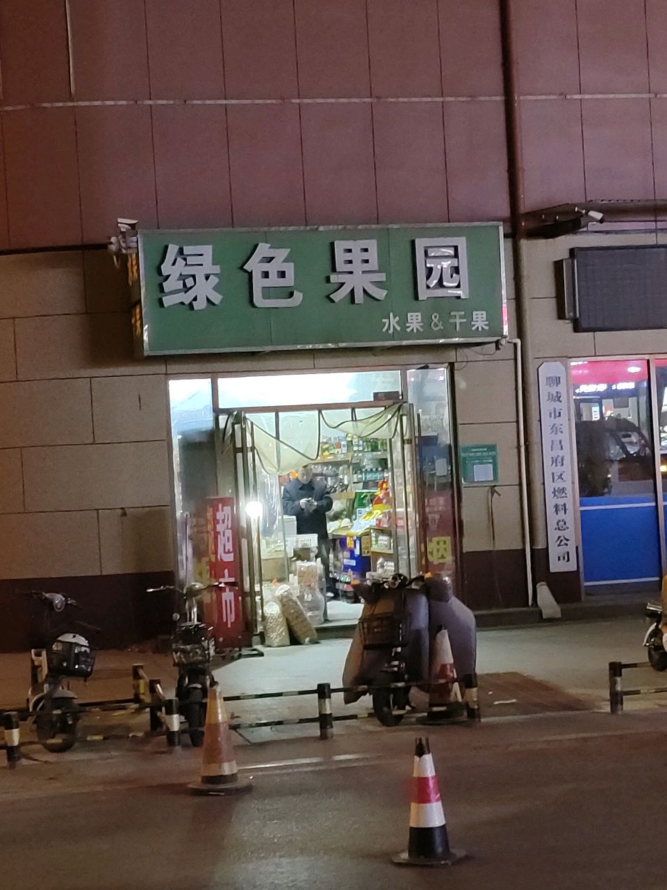 绿色果园(国贸大厦店)