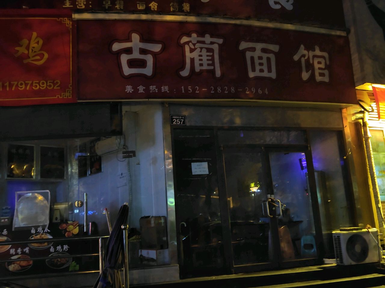 古蔺面馆(江景南路店)