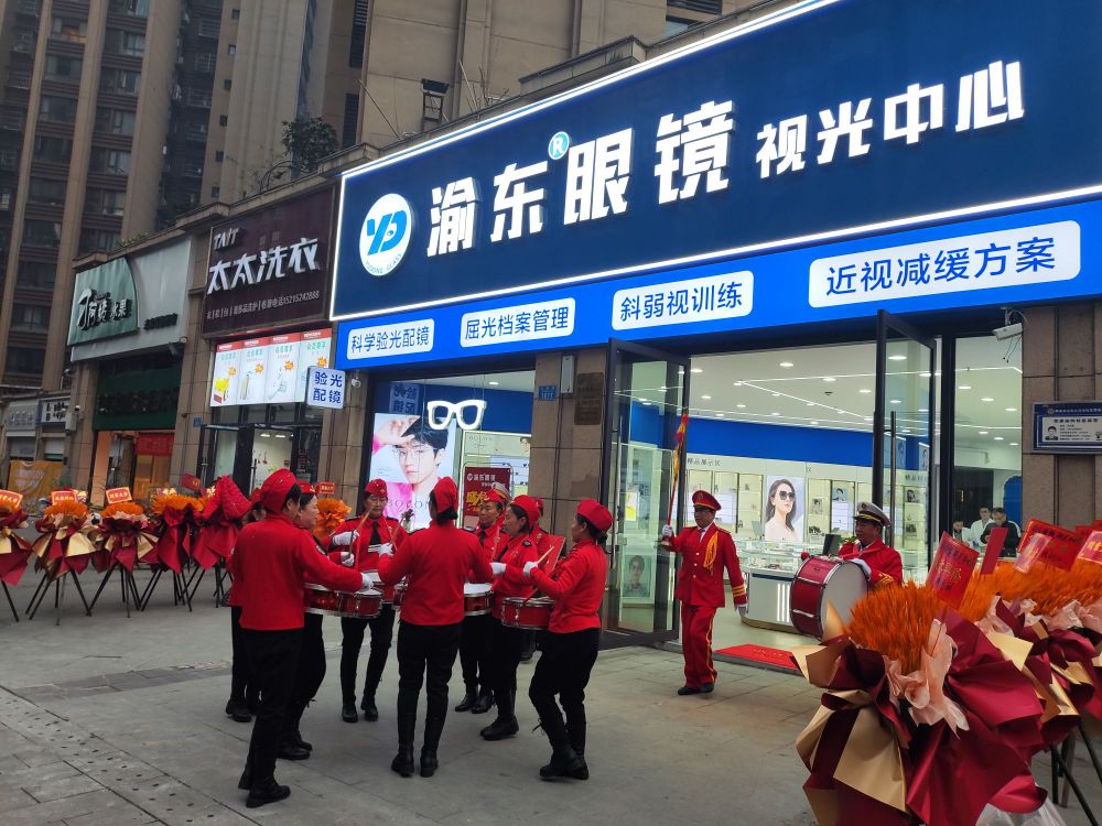 渝东眼镜视光中心(未来城店)