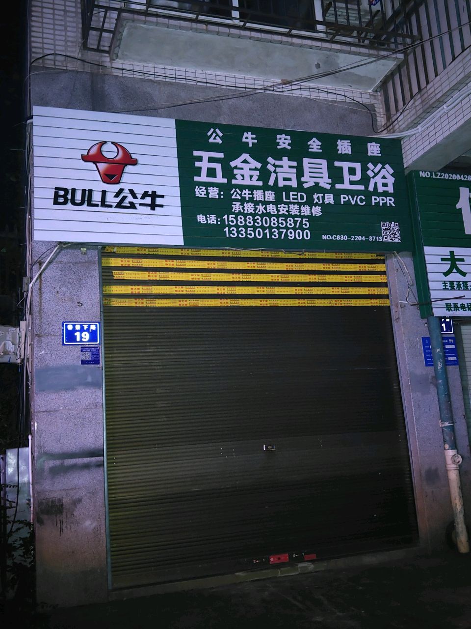 五金洁具卫浴