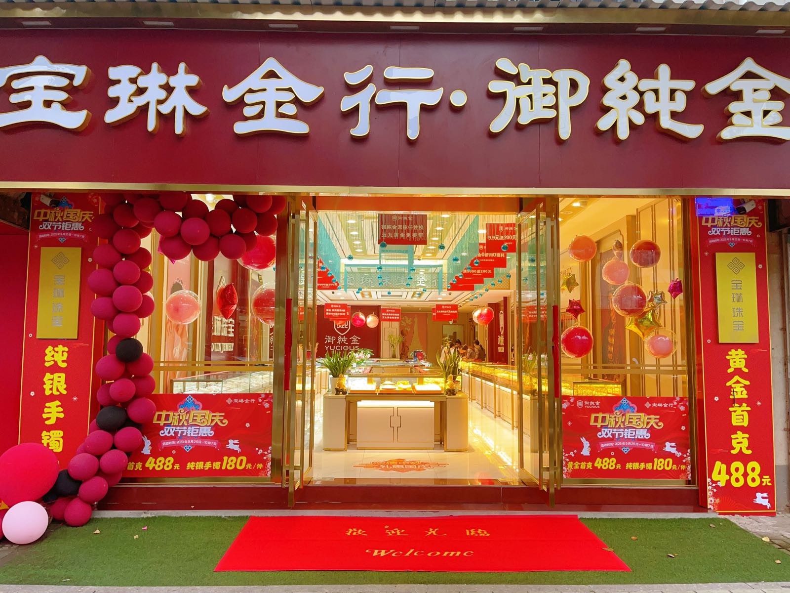 宝琳金行·五九黄金羽纯金(兴泰路店)