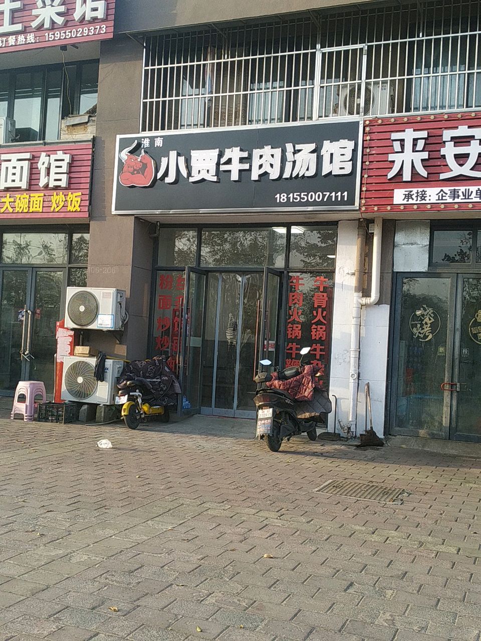 小贾牛肉汤(中兆星河汇店)