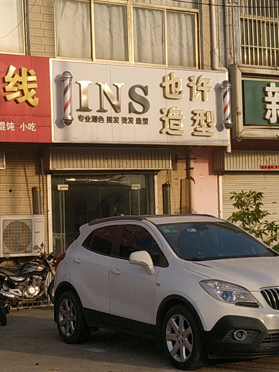 也许造型