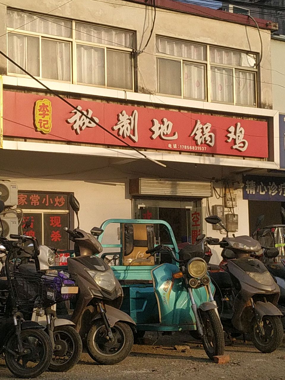李记秘制地锅鸡