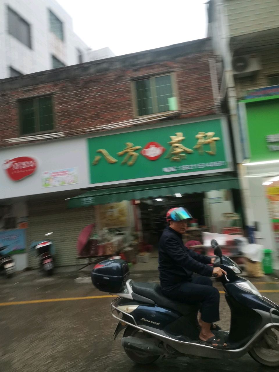 八方茶行