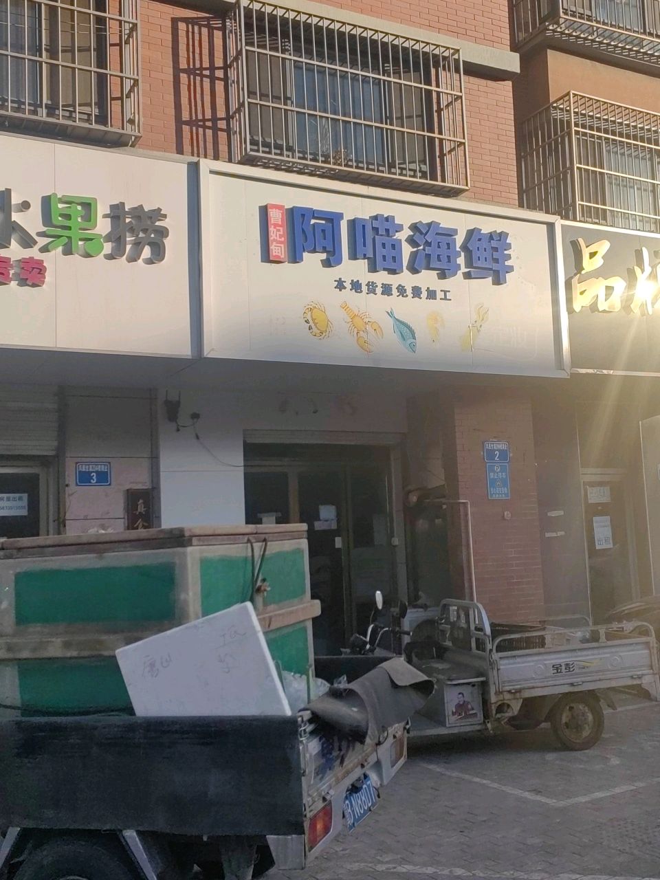 阿喵海鲜