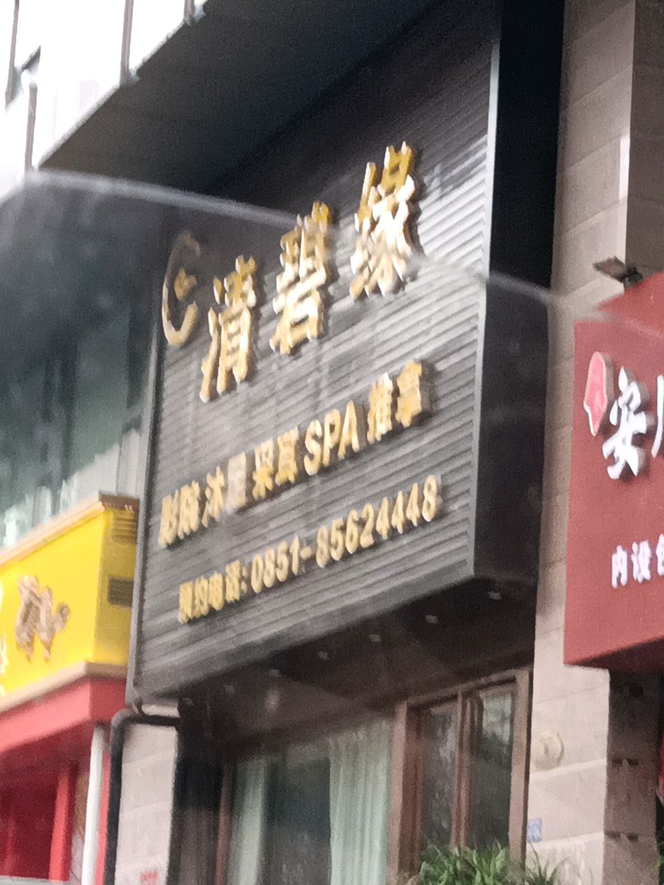 清碧缘
