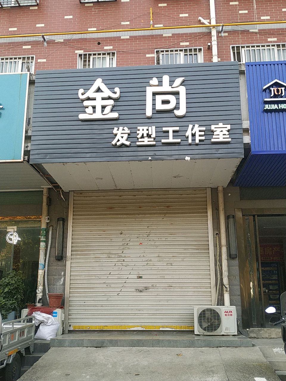 金尚造型(沿河路店)
