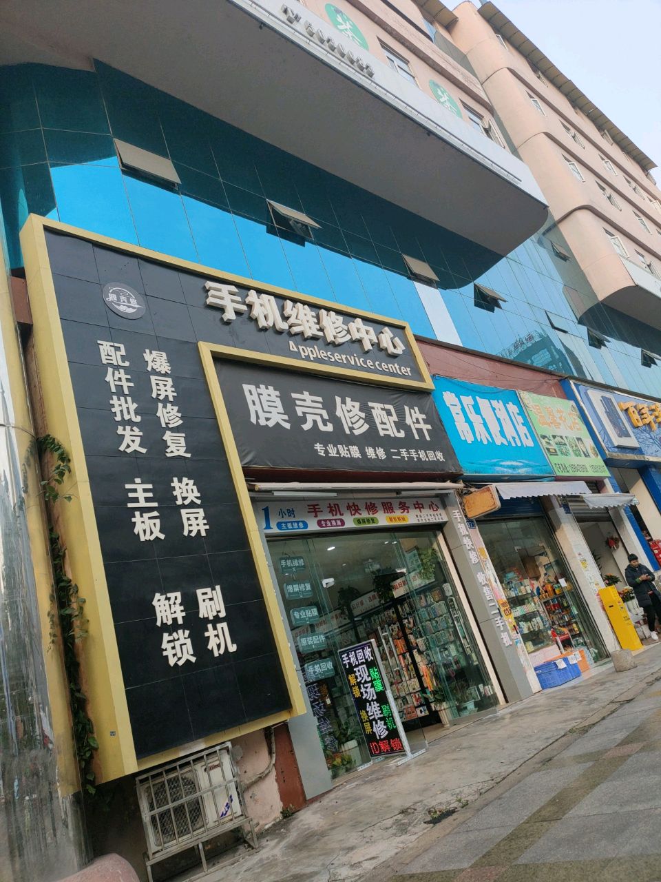 膜壳修配件