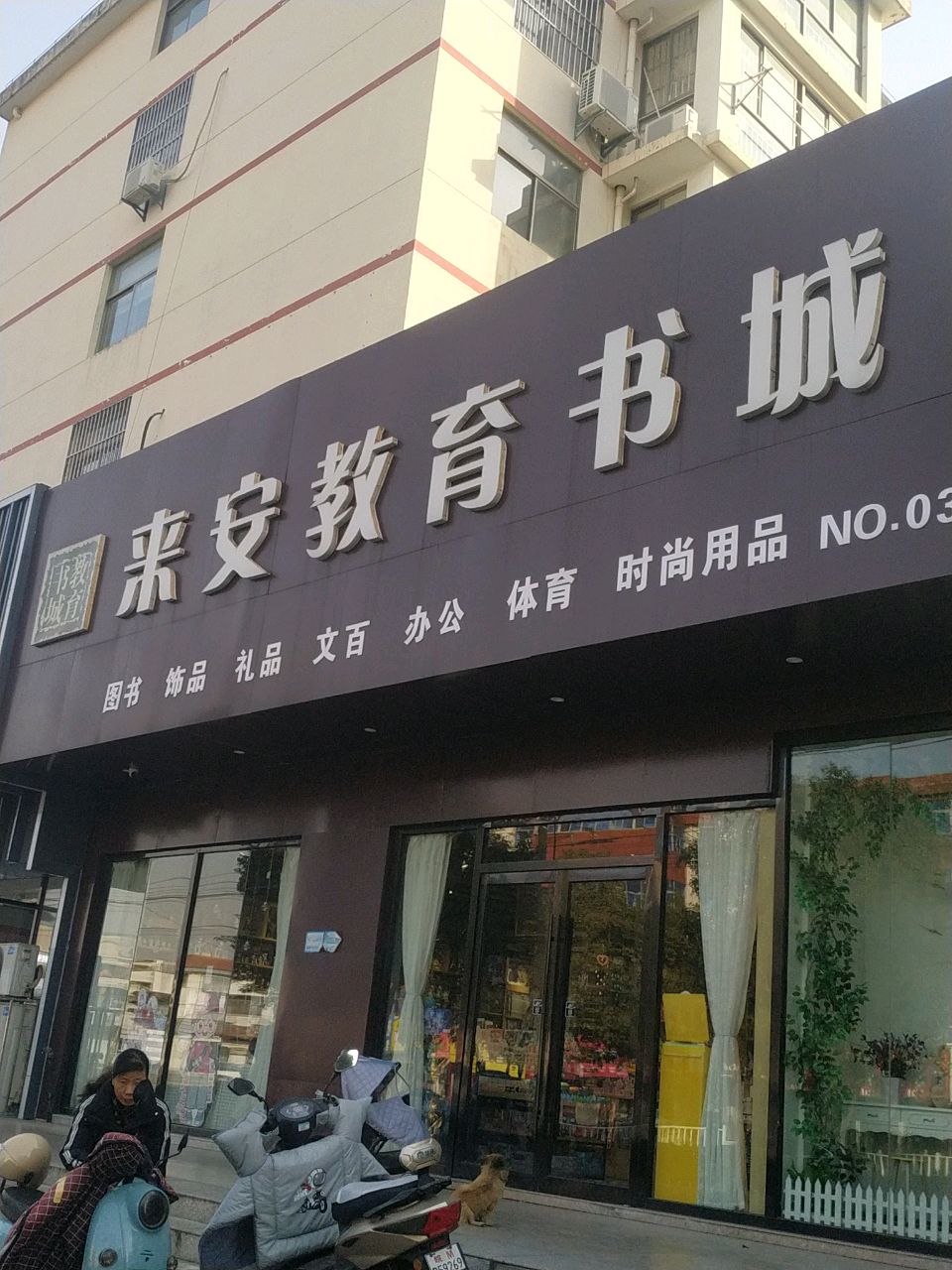 教育学城