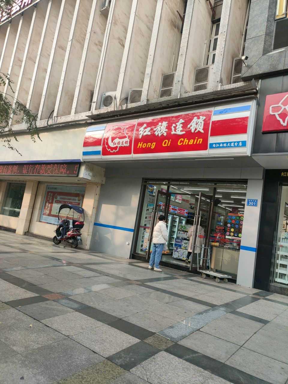 红旗连锁(西林大道店)