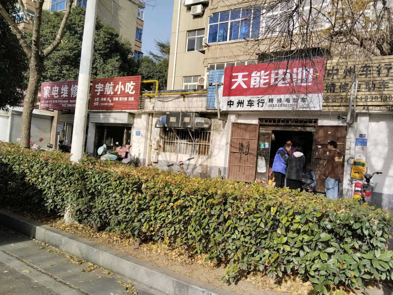 家店维修