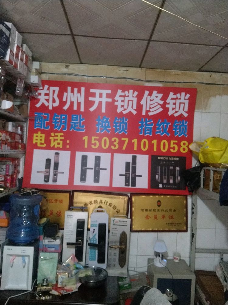 郑州开锁配钥匙疏通管道