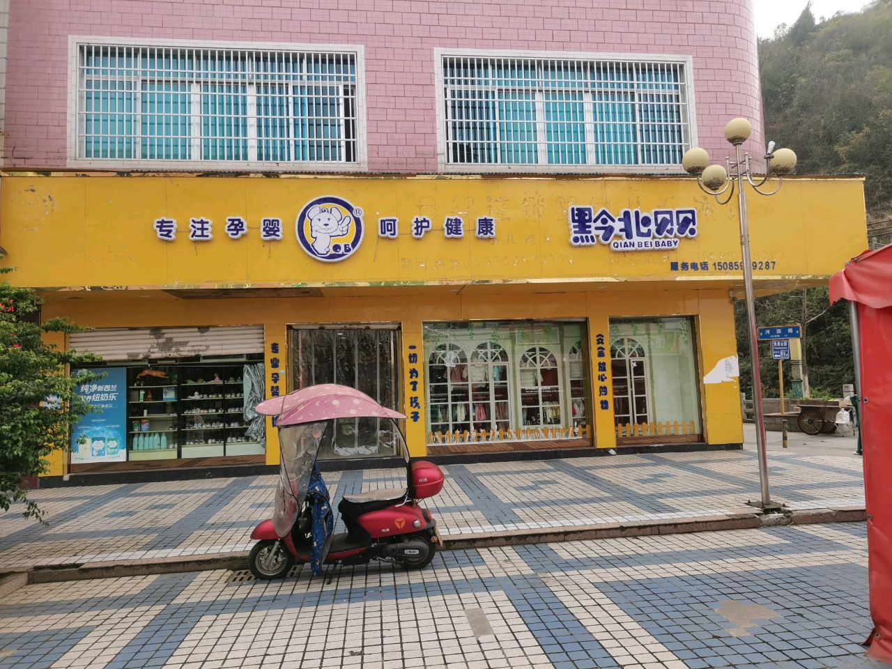 黔北贝贝婴儿游泳馆(黔西店)