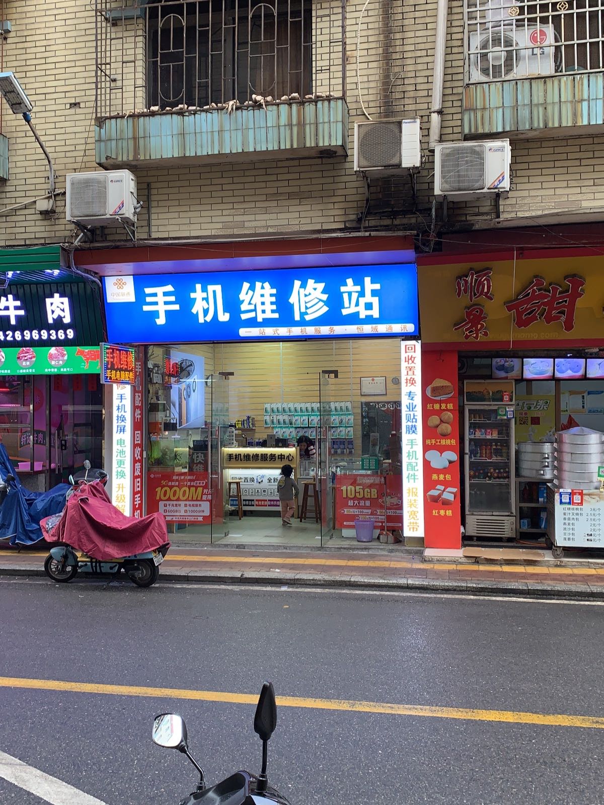 手机维修站(恒域通讯)