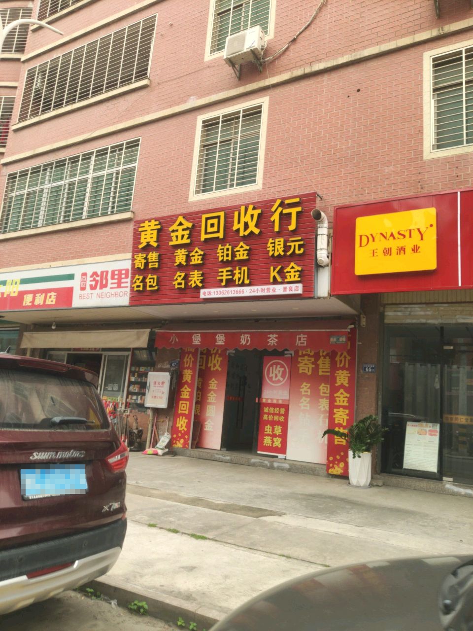 黄金回收行