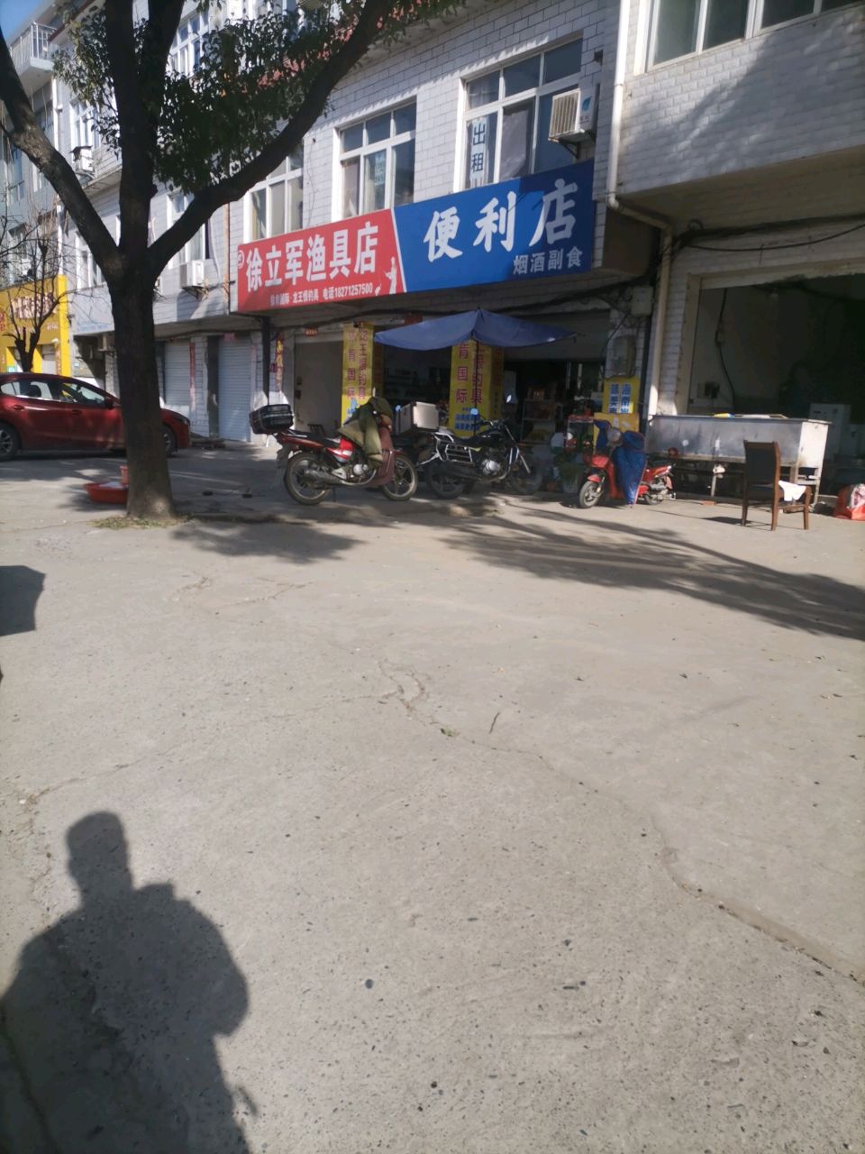 徐立军渔具店