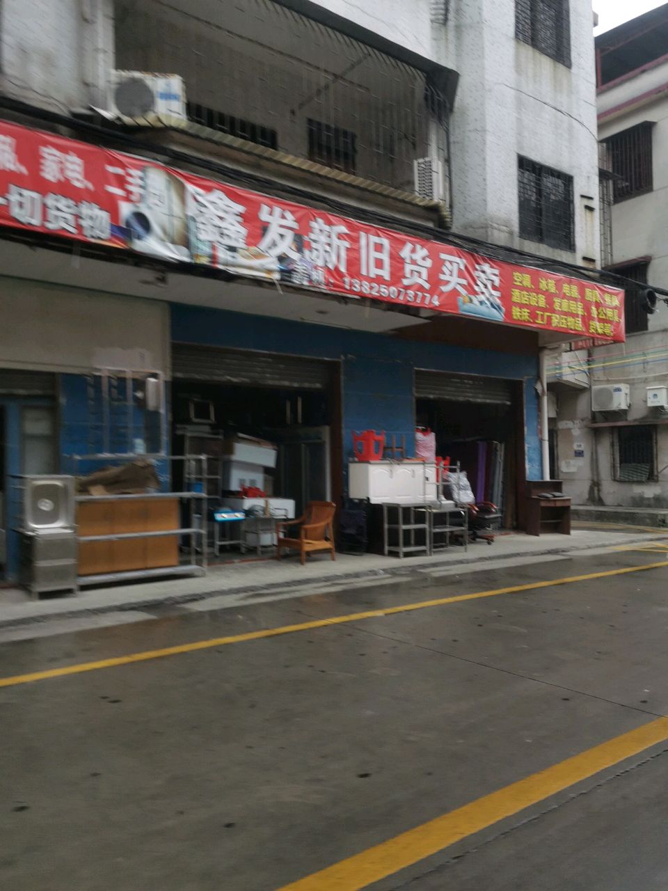 鑫发新旧货买卖(祥苑新村店)