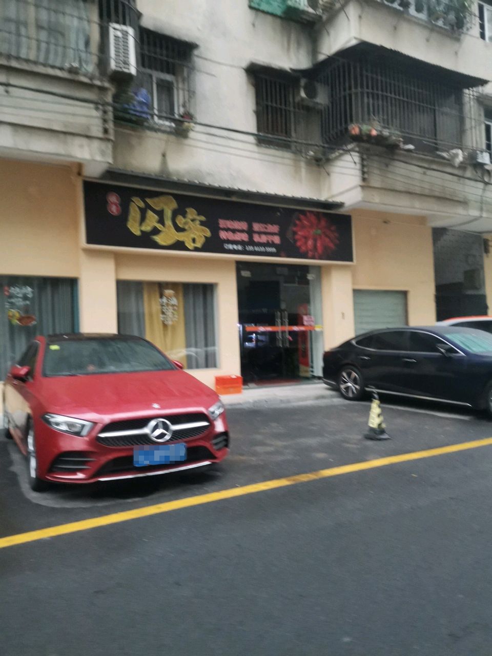 闪客·美食店