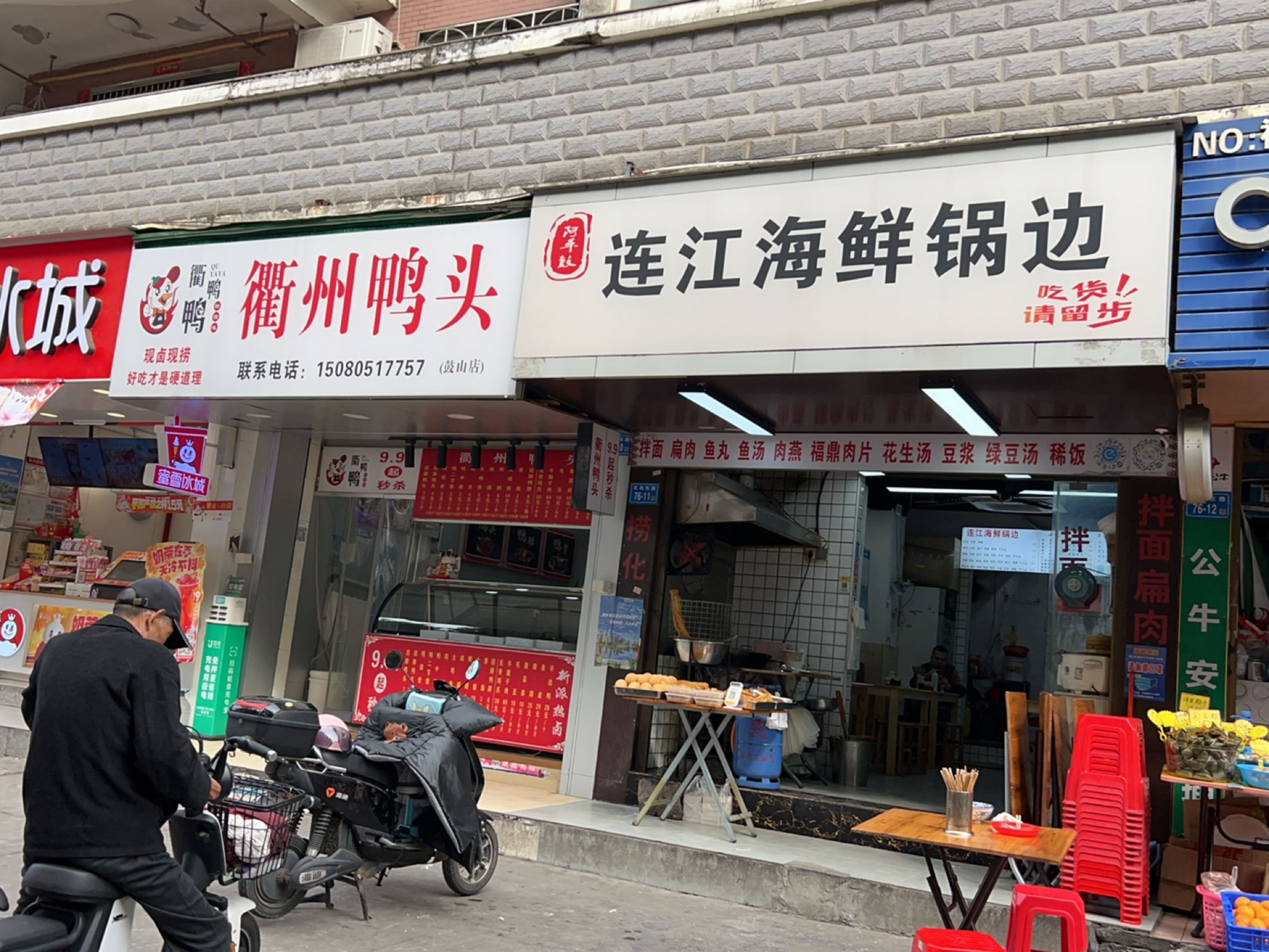 衢州鸭头(鼓山店)