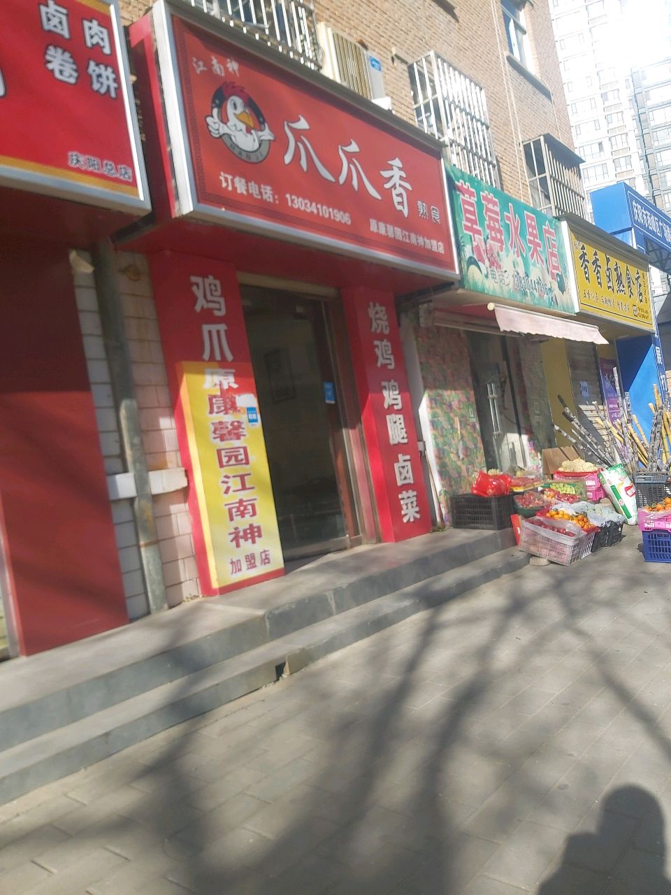 草莓水果店