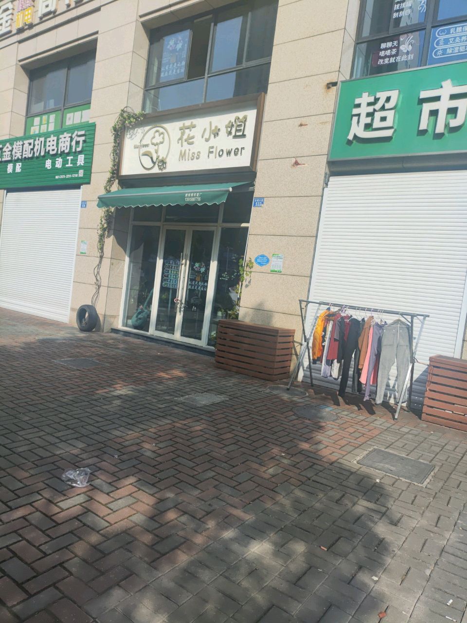 花小姐(金都豪庭店)