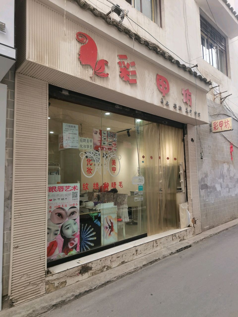 彩甲坊