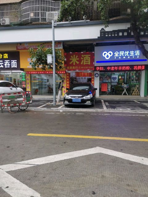 开平市悦酒商行