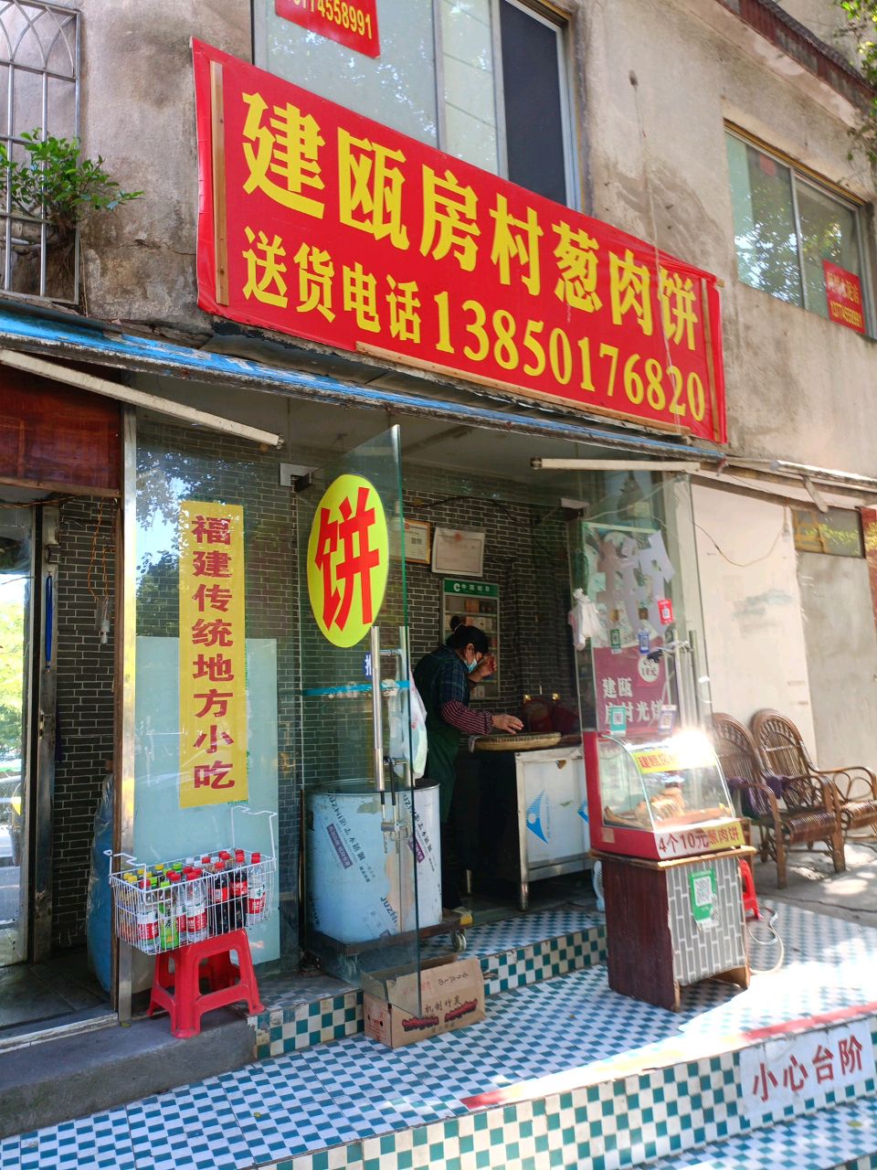 建瓯房村光饼(龙泉社区店)