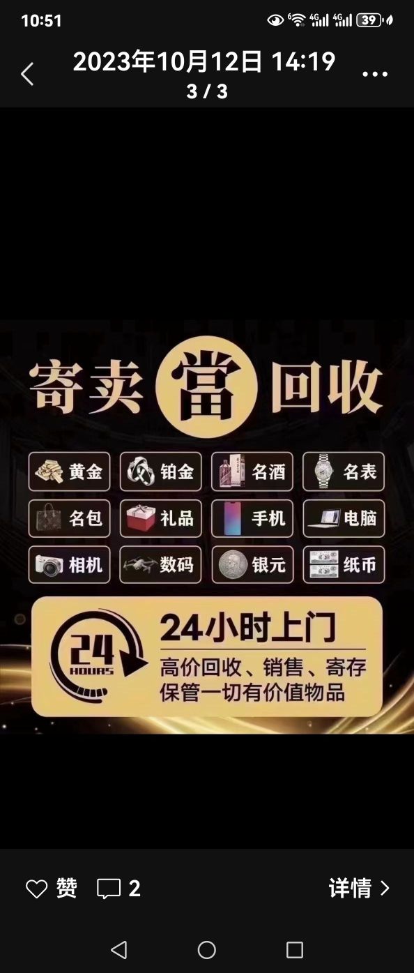 黄金回收行