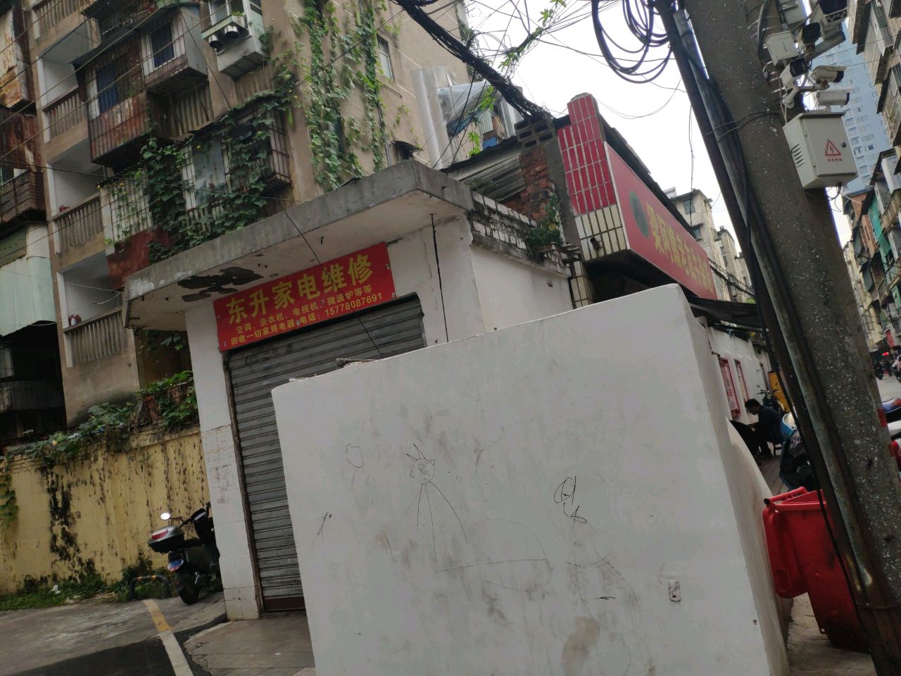 东升家电制冷维修