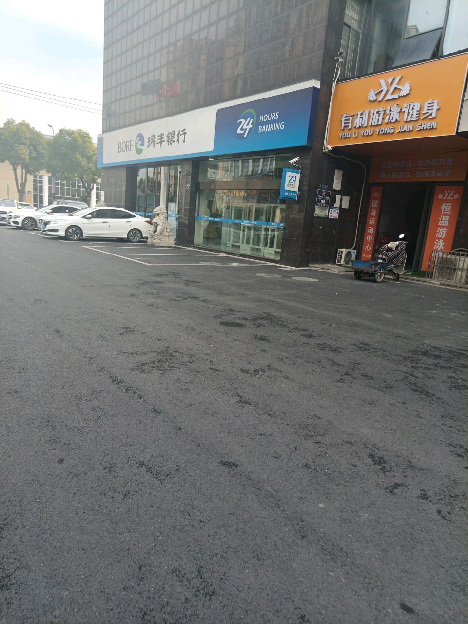 有利游泳健身(永通国贸店)