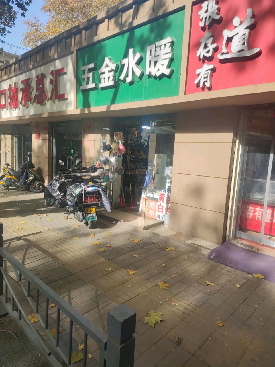 五金水暖(黄河路店)