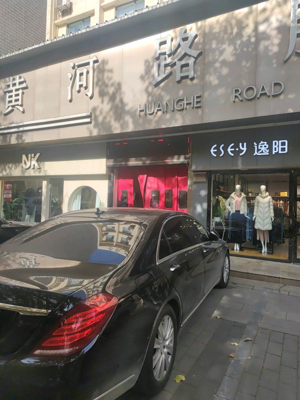 艾莱依家纺(经七路店)