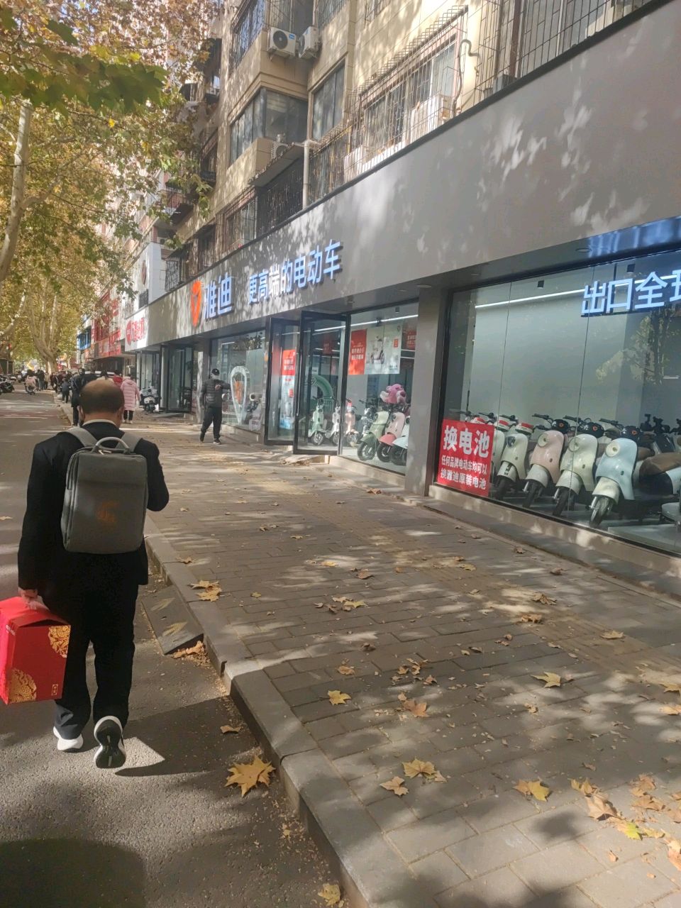 雅迪(黄河路店)