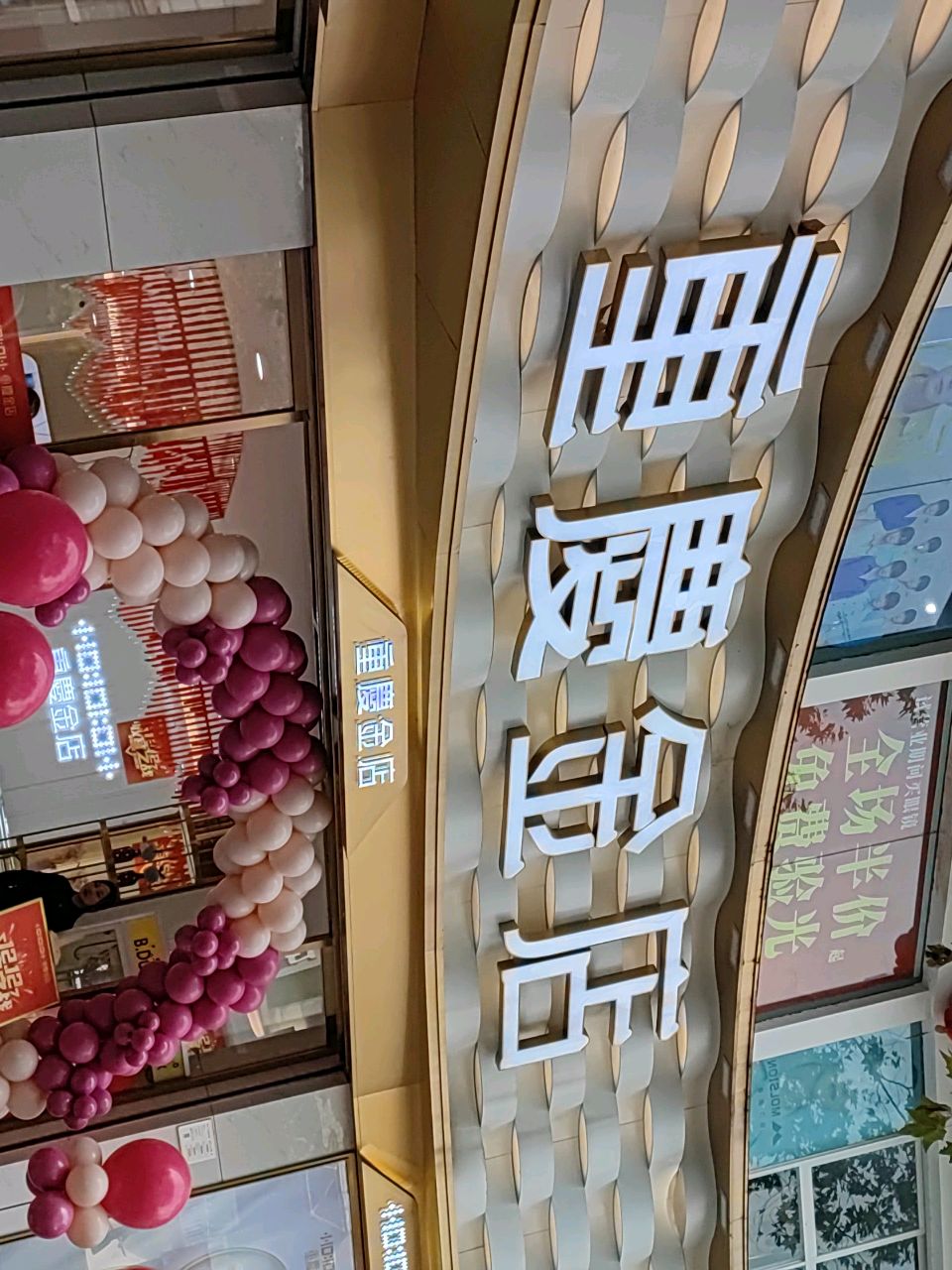 重庆市金店(北碚1店)