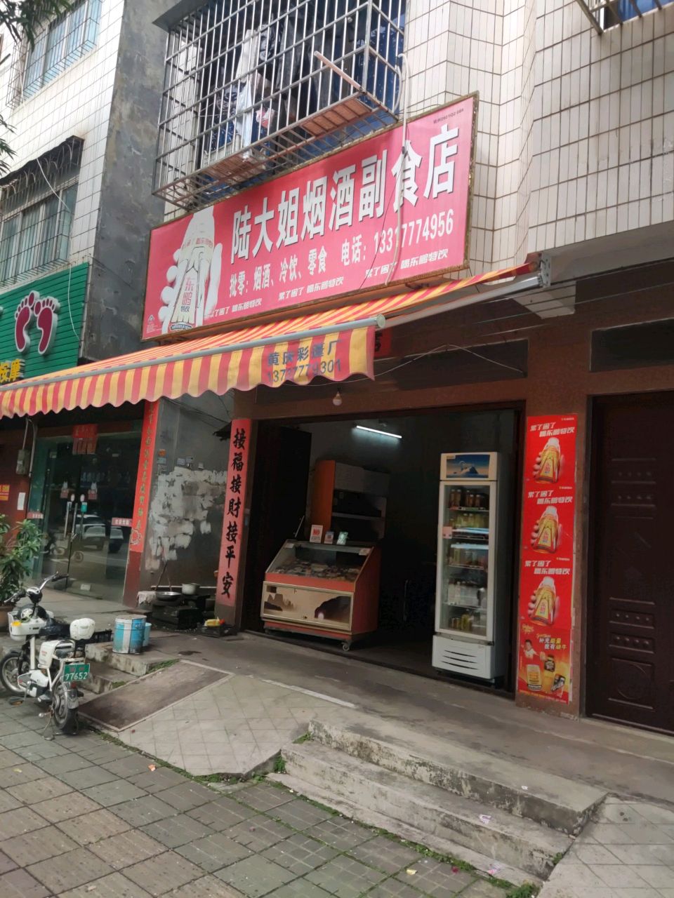 陆大姐烟酒副食店