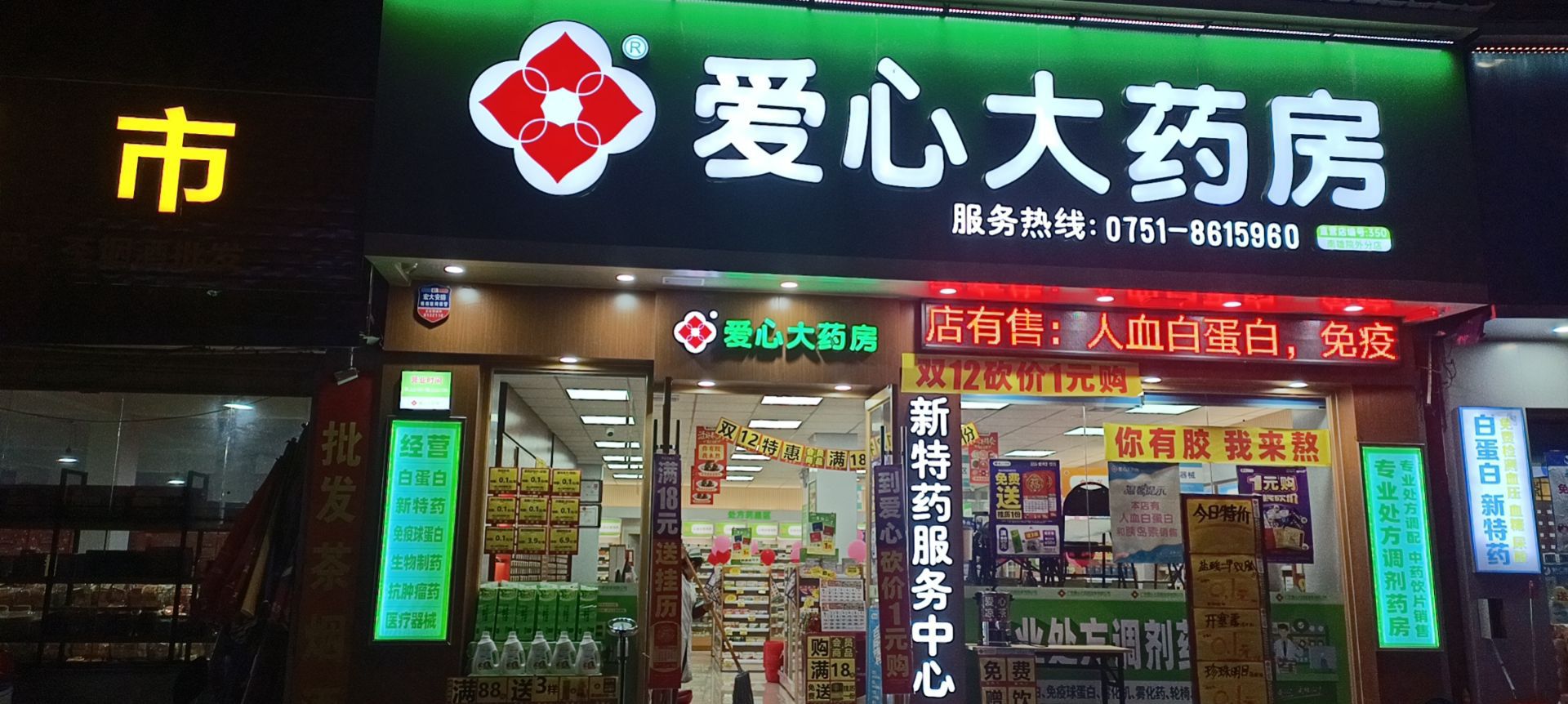 爱心大要放(院外分店)