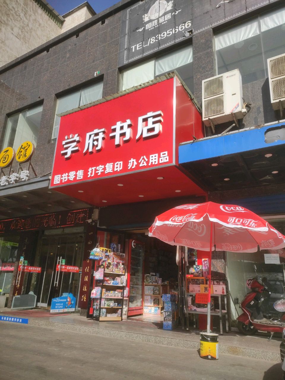 学府书店(宝塔大道店)