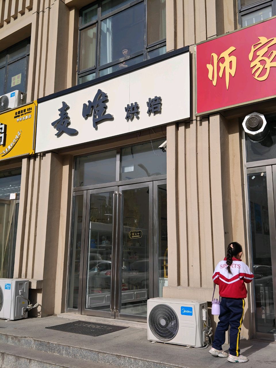 麦唯烘焙(学府名都店)