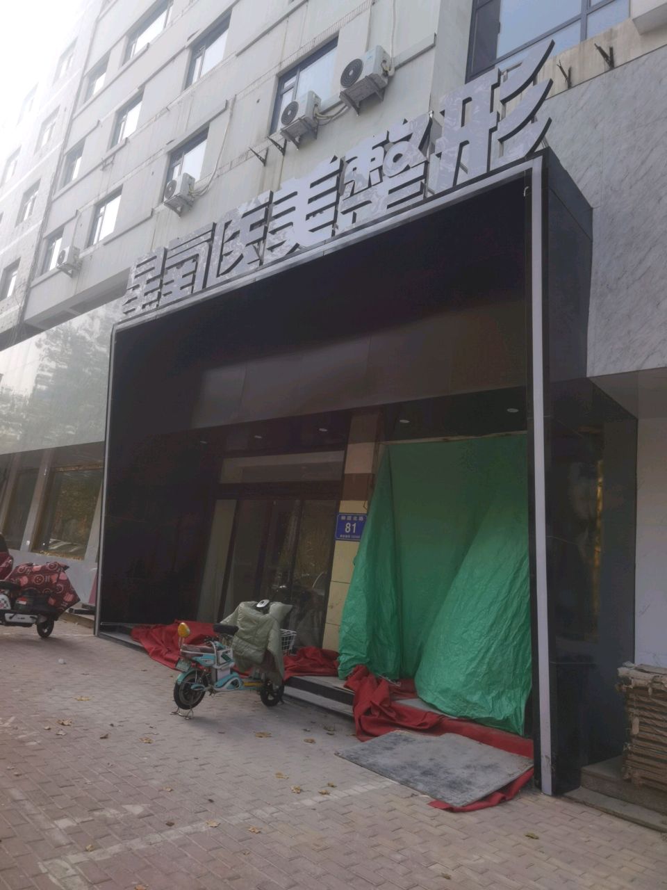 星氧医美整形