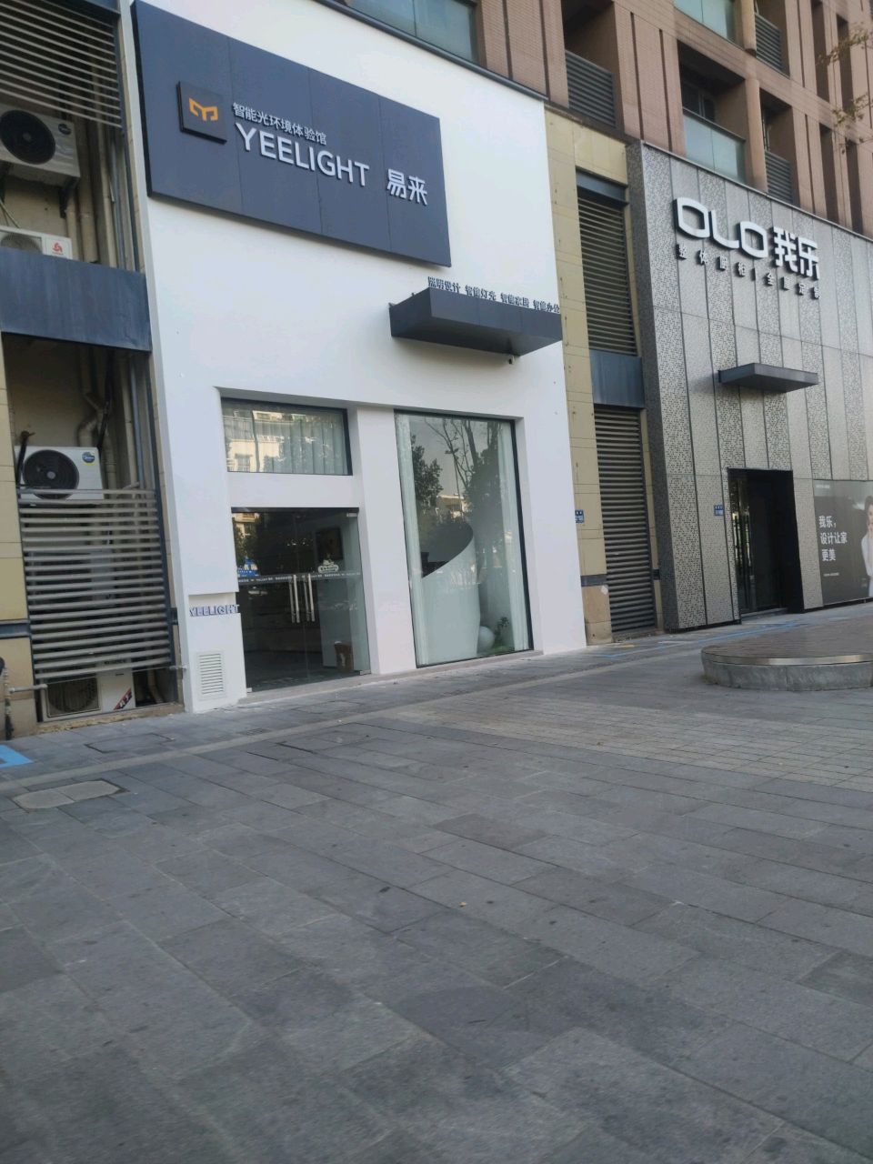 YEELIGHT易来智能光环境体验馆(湖州德清店)