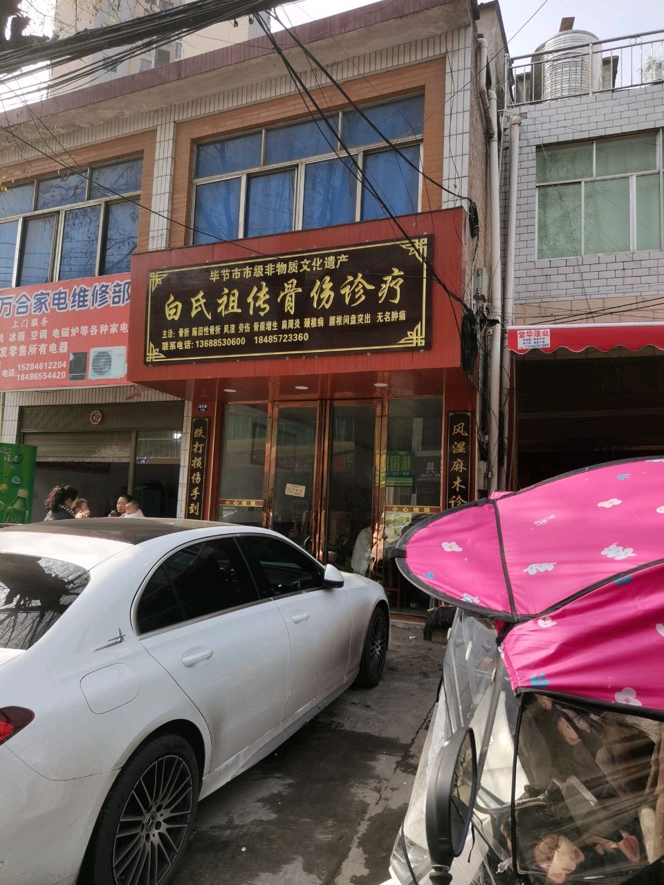 黔西市万合家电维修部