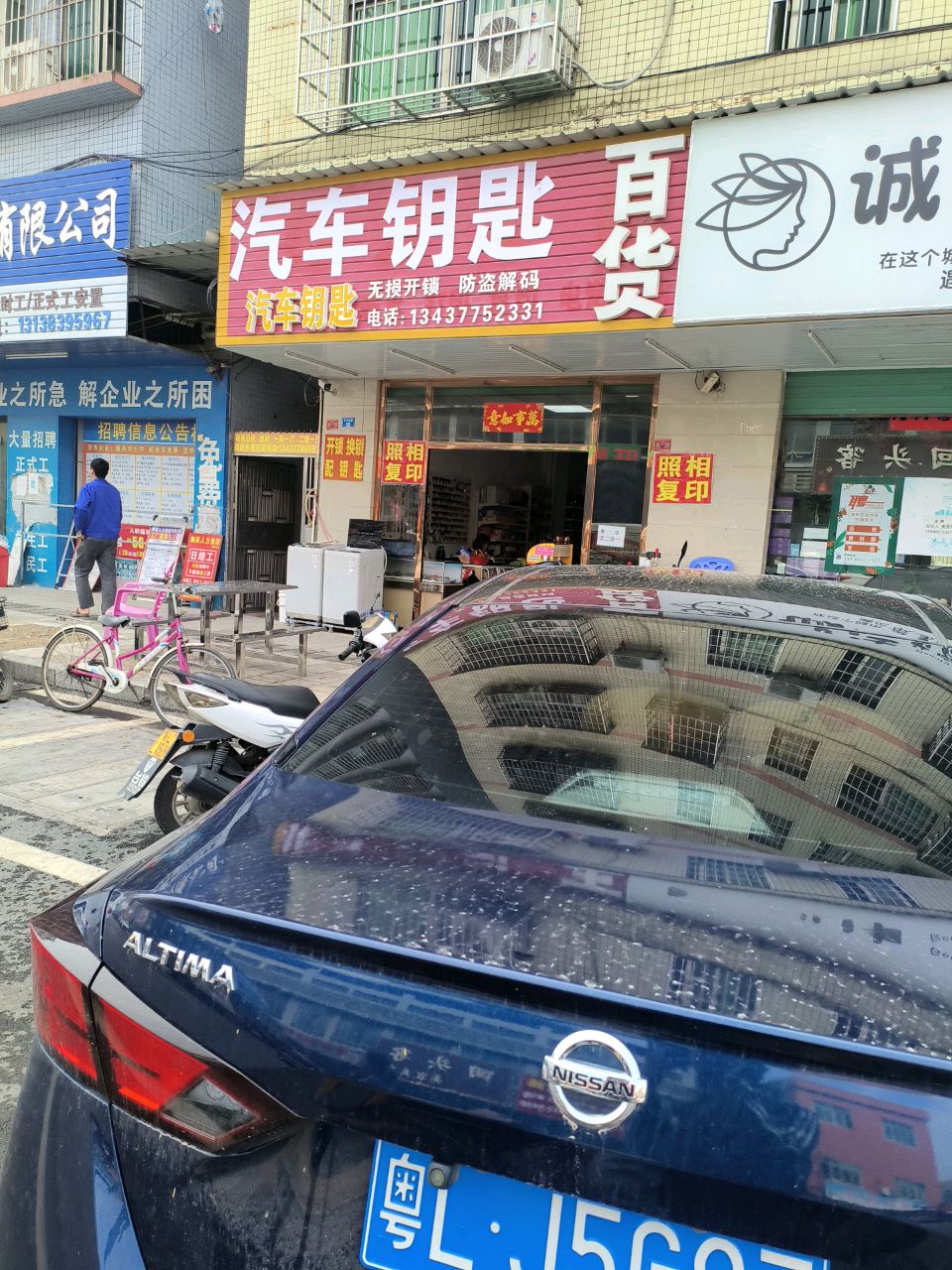 丽影汽车钥匙