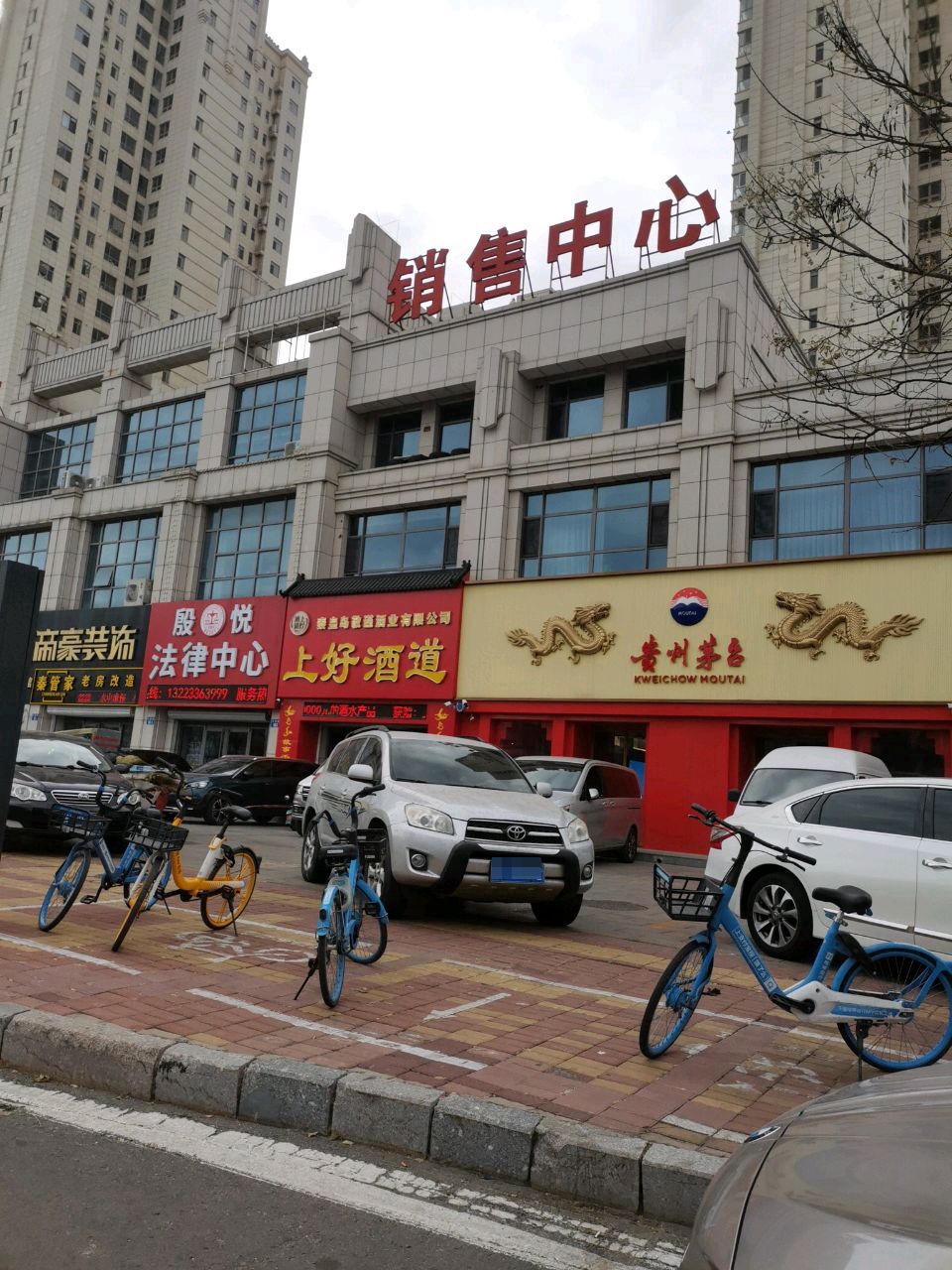 贵州茅台专卖店(秦皇岛市友谊路店)