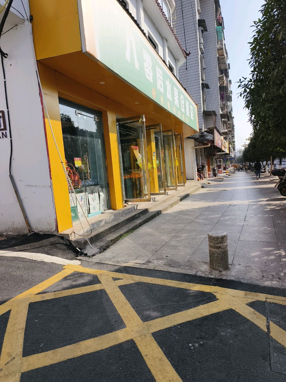 八零后水果店