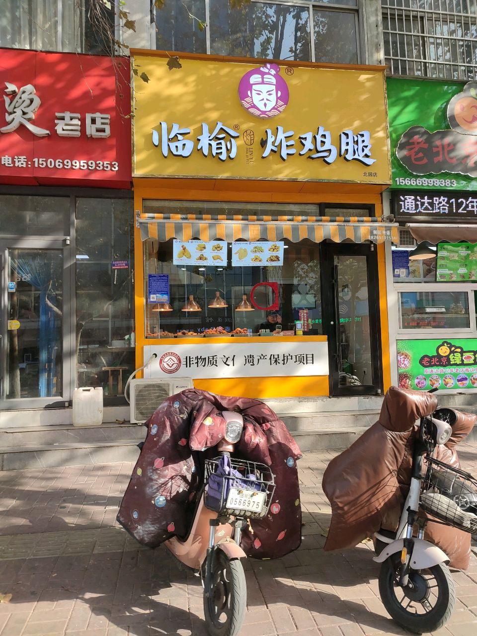 临榆炸鸡腿(北园路店)