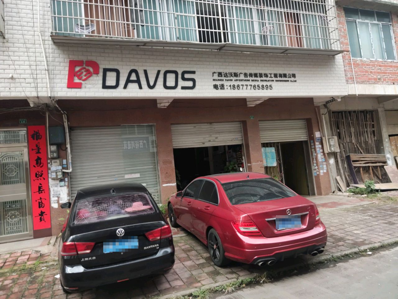 广西达沃斯广告传媒装饰工程有限公司