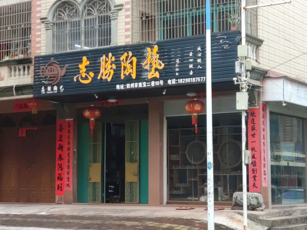 志胜陶艺