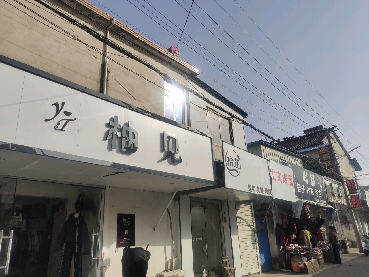 拾芷美甲美睫
